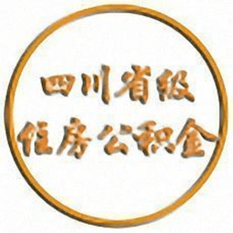 四川省级住房公积金app苹果版
