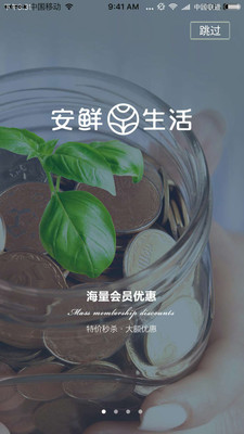 安鲜生活