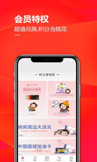 掌尚北国app最新版