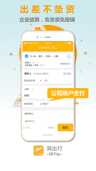 润出行2.0