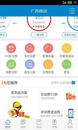 广西移动网站