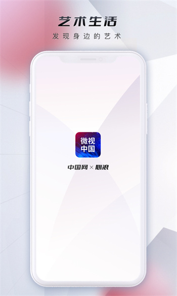 微视中国