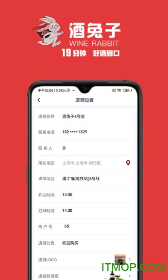 酒兔子商家