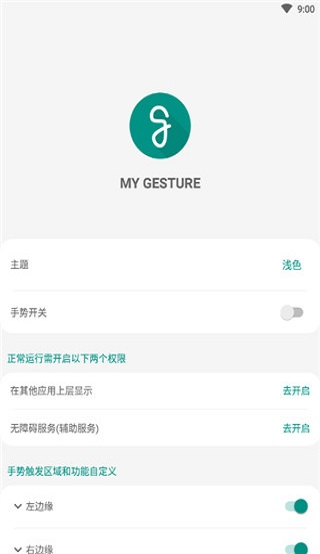 全面屏手势mygesture