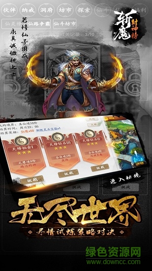 斩魔封神榜 斩魔封神榜