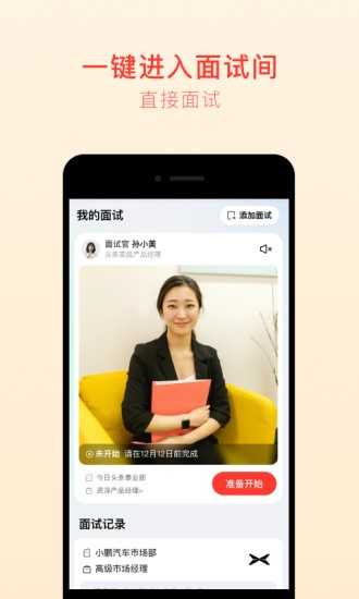 抢镜职场app 抢镜职场app