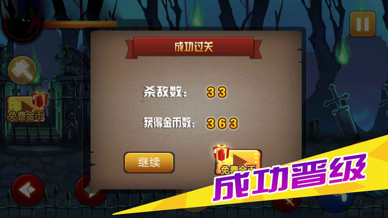 火柴人大乱斗2