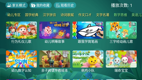 宝宝趣学 最新版v2.0.0