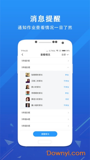 爱学班班家长端