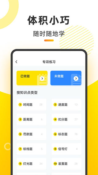 摩托车考试本本