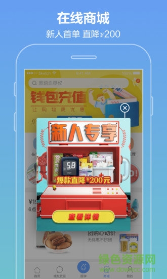 掌上糖医
