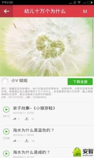 幼儿故事下载