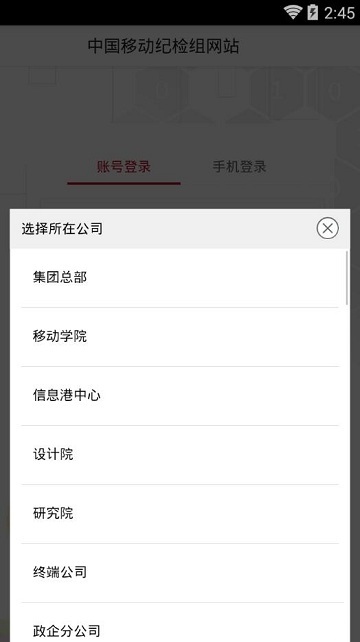 中移纪检组网站