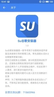 Su谷歌安装器最新版