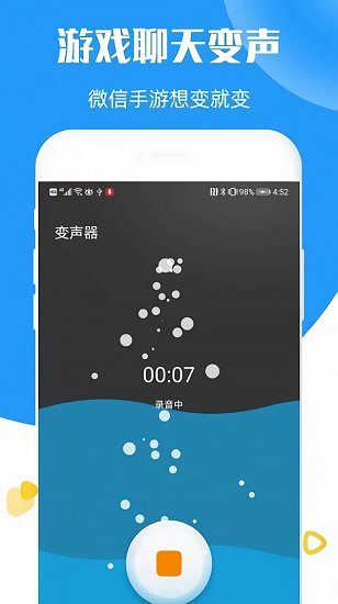 全能语音变声器