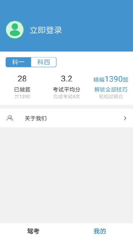 极简驾考
