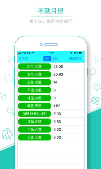 人脸识别考勤软件