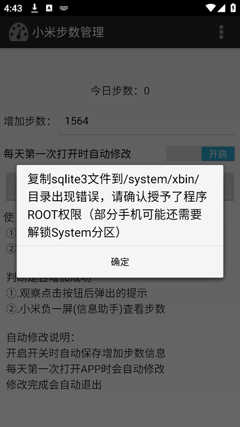 小米步数管理