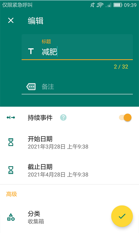 微驰倒计时