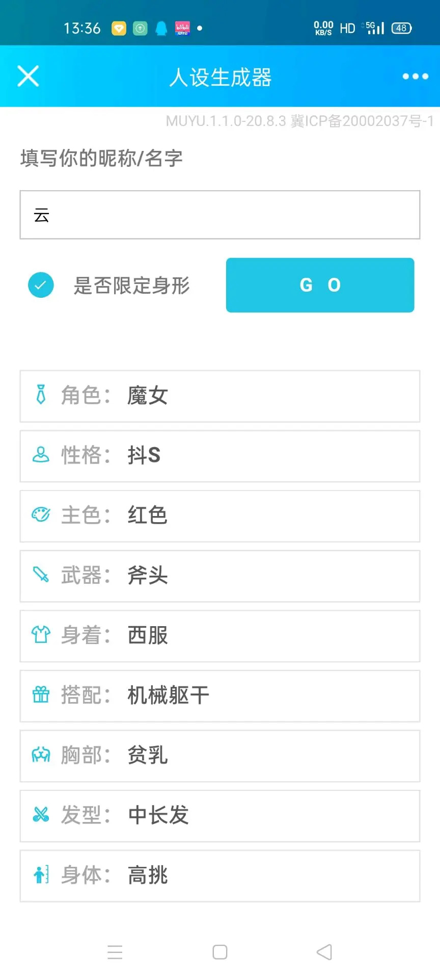鬼灭之刃人设生成器