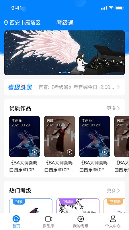 艺术考级