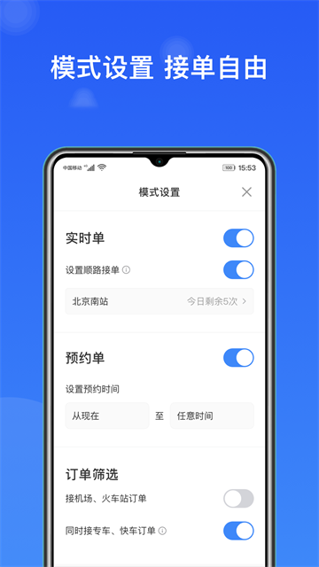 J刻出行司机端
