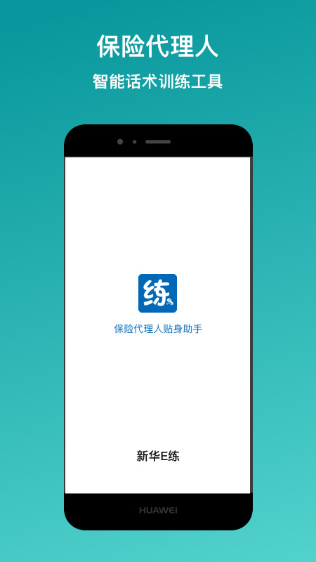 新华E练