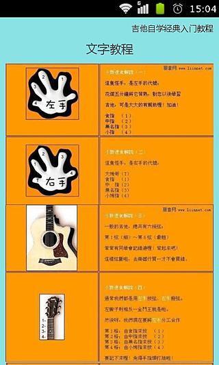 吉他自学教程