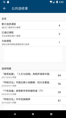 科文教务助手
