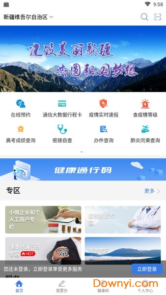 新疆政务服务