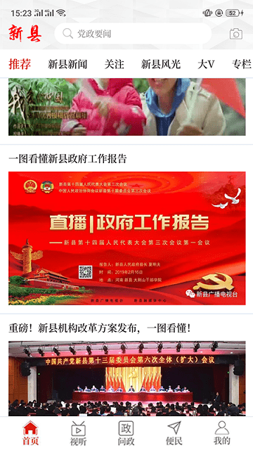 云上新县