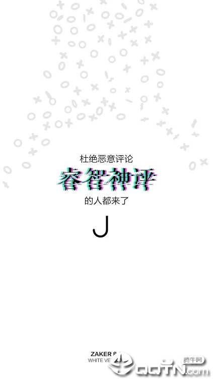 扎克新闻去广告版