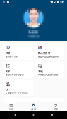 科文教务助手