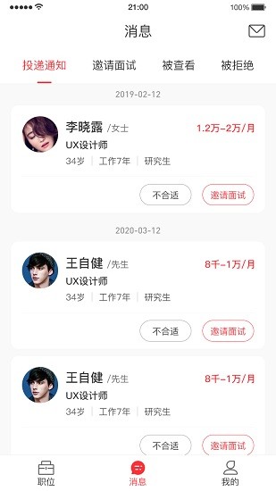 帮企直聘