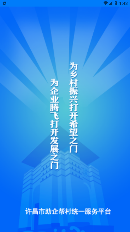 莲城助企