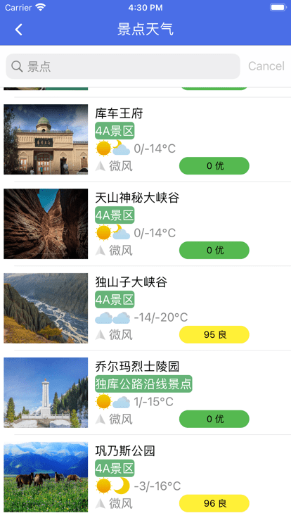 丝路气象