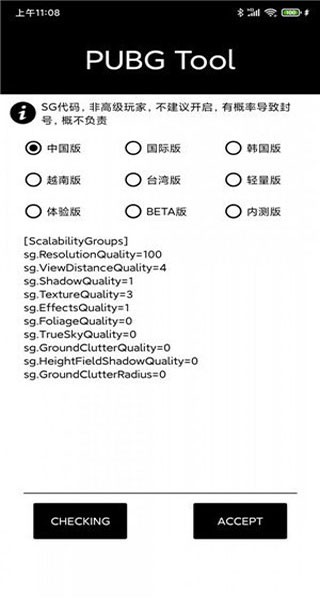 pubgtool正版