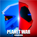 星球大战征服者 (Planet War: Conqueror)最新版v1.0.4