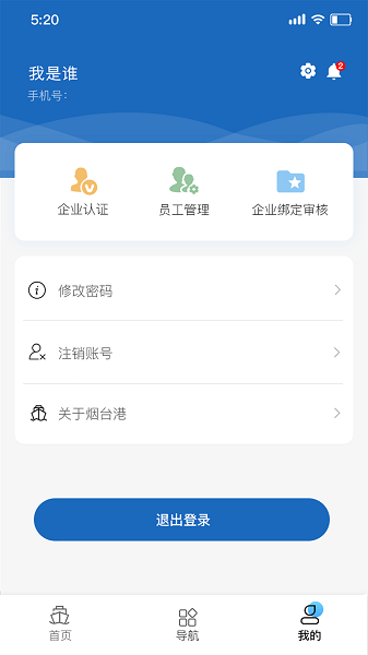 烟港易通app