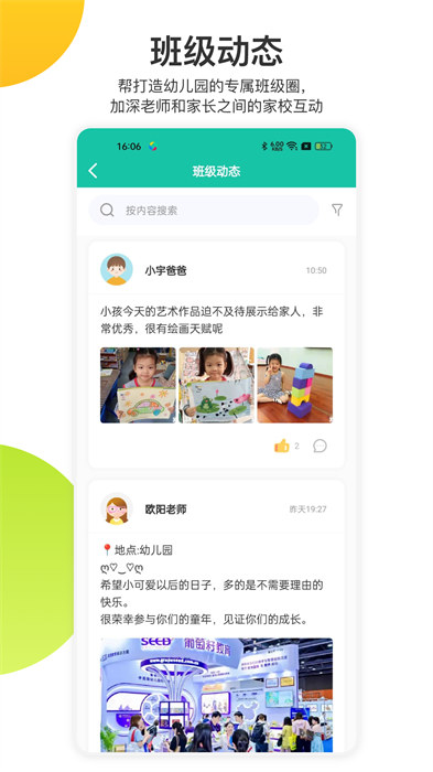 掌心宝贝家长版手机版