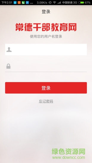 常德干部教育网
