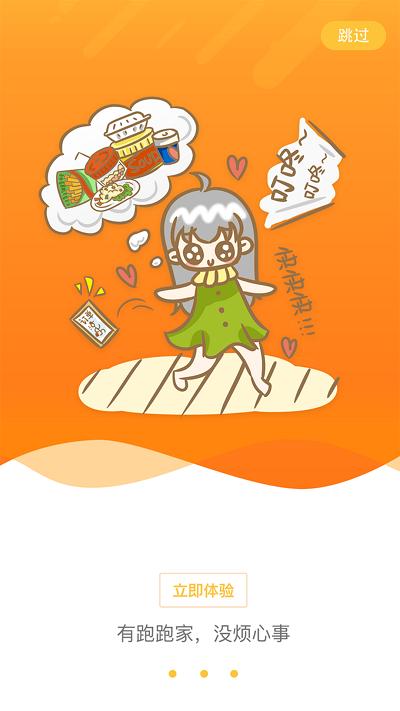 跑跑家