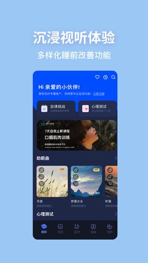 蜗牛睡眠app官方版