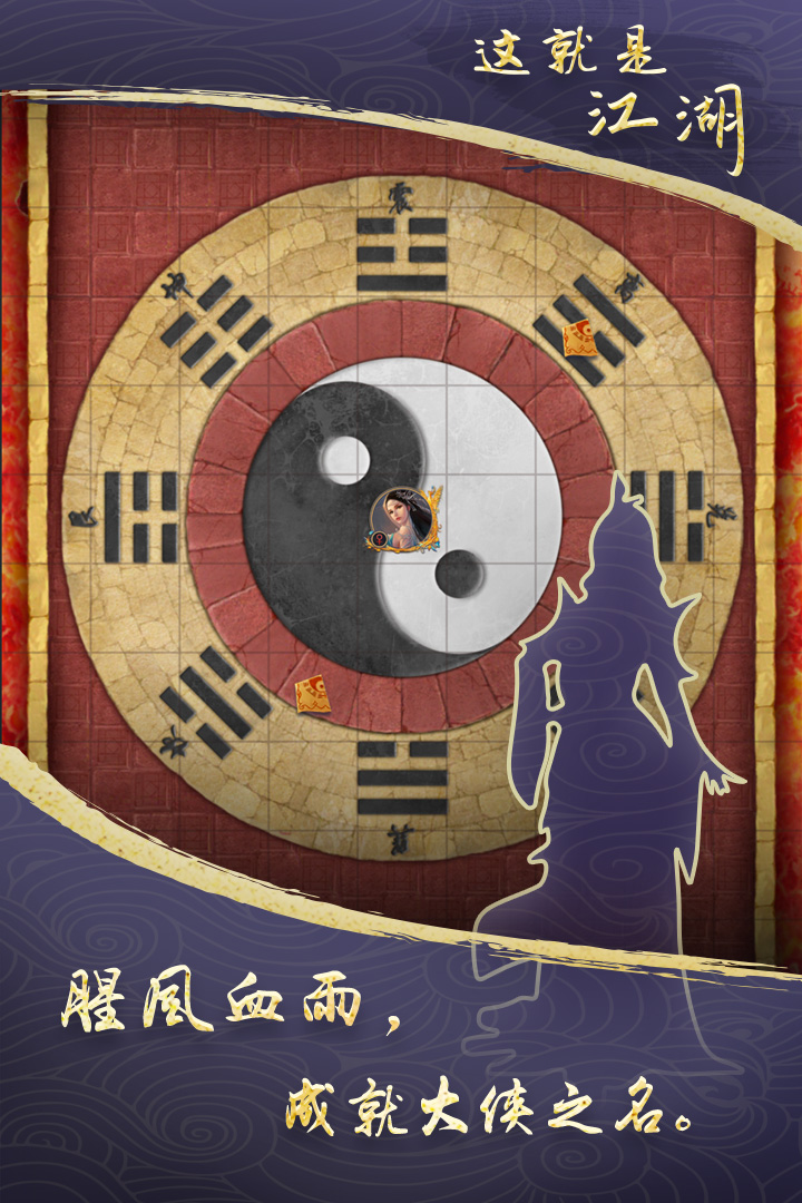 这就是江湖游戏