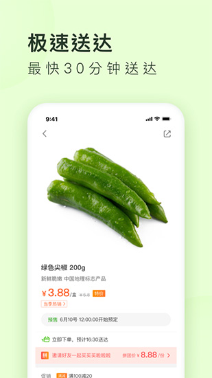 美团买菜 手机版v6.71.0