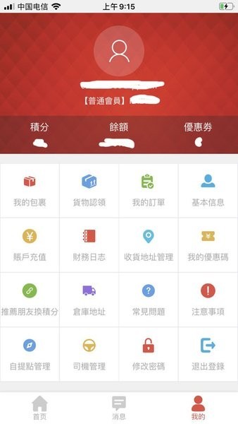 香港集運