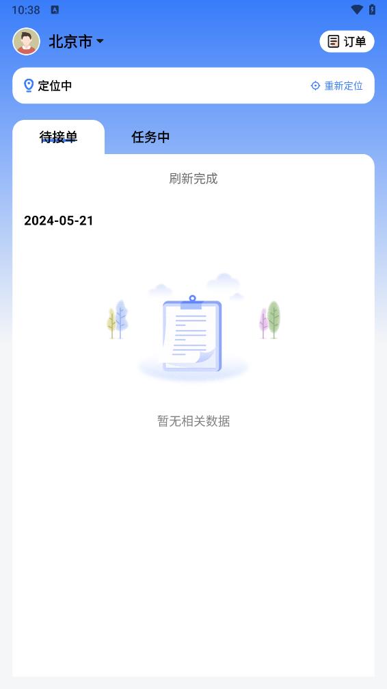 999应急救援司机端