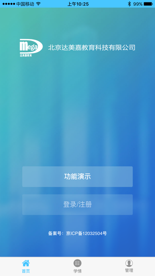 达美嘉成绩查询app 最新版v10.6.2