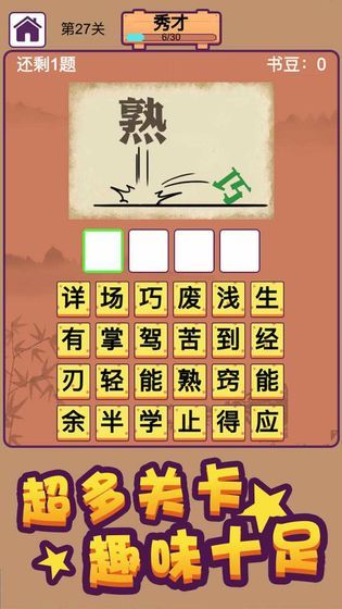 成语大富亨