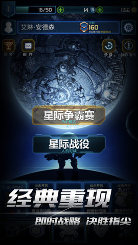 口袋星际内购修改版(StarCraft)